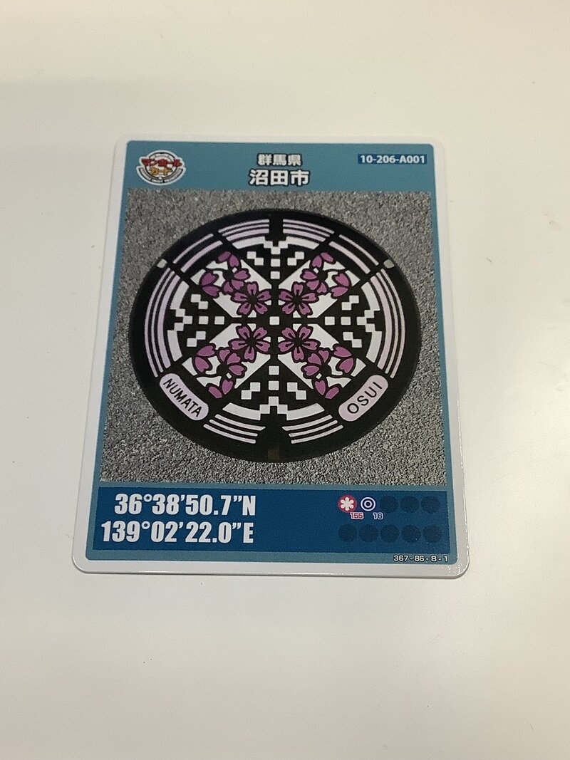 群馬県沼田市　マンホールカードA  御殿桜