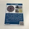 群馬県沼田市　マンホールカードA  御殿桜