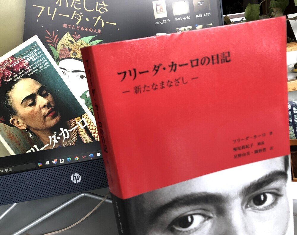 フリーダ・カーロ / フリーダ・カーロの日記―新たなまなざし