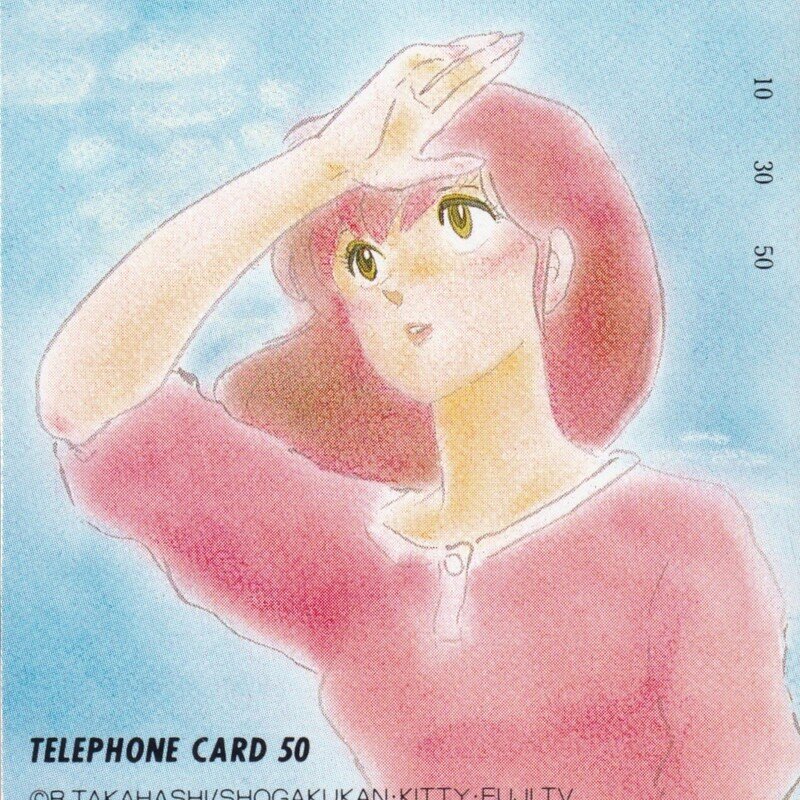 めぞん一刻　９　テレカ