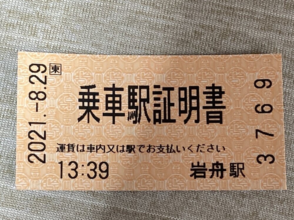 国鉄、JR、私鉄等の切符」コレクション公開中 in Museum of