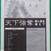 天下強奪  ～関ヶ原を越えて～