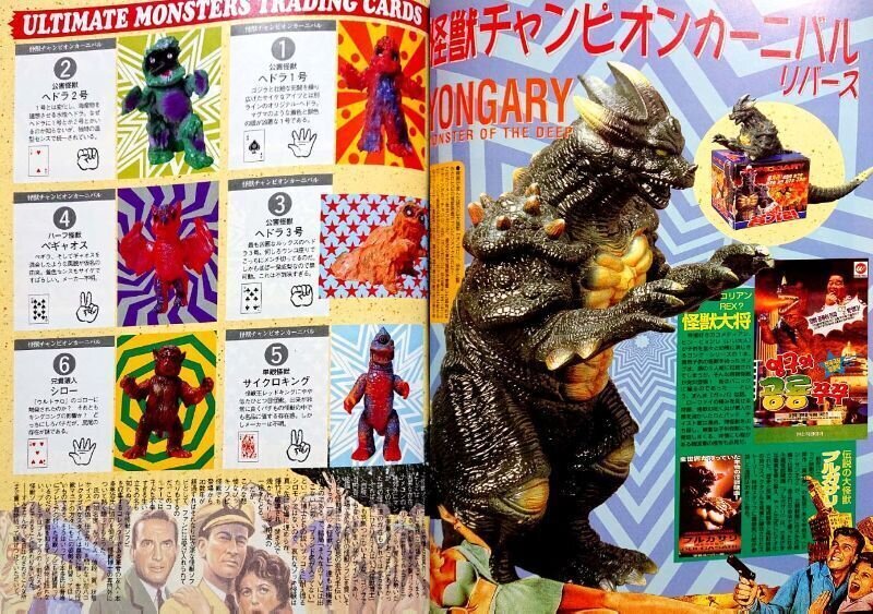 徳間書店 ロマンアルバム ハイパームック9 デス・オモチャ2000