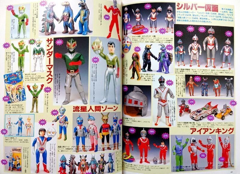 新製品情報も満載 朝日ソノラマ 宇宙船別冊 怪獣・ヒーローお宝鑑定カタログ 展示 趣味