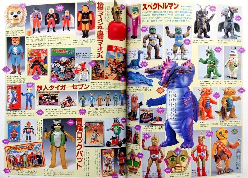 朝日ソノラマ 宇宙船別冊 怪獣・ヒーローお宝鑑定カタログ 展示