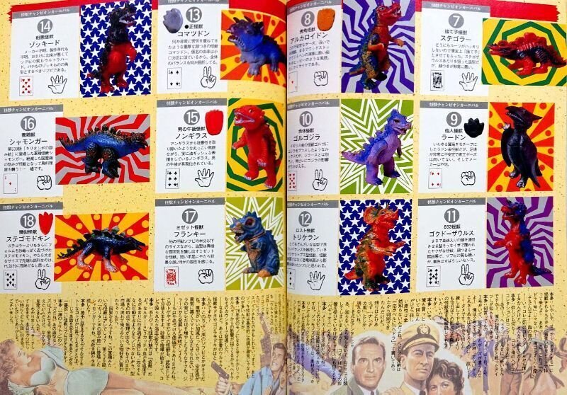 徳間書店 ロマンアルバム ハイパームック9 デス・オモチャ2000