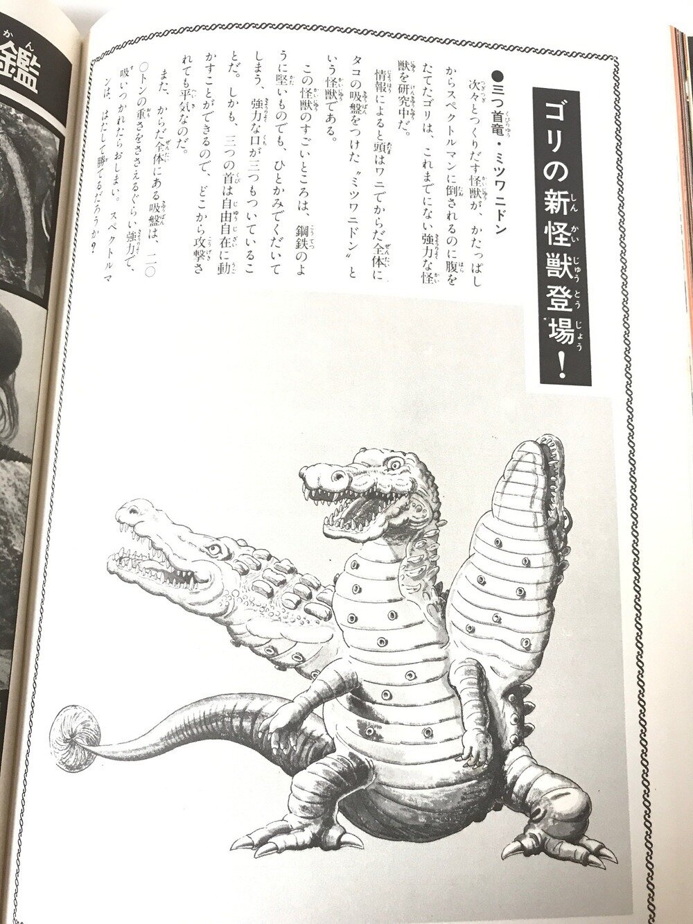秋田書店 写真で見る世界シリーズ 宇宙猿人ゴリ対スペクトルマン