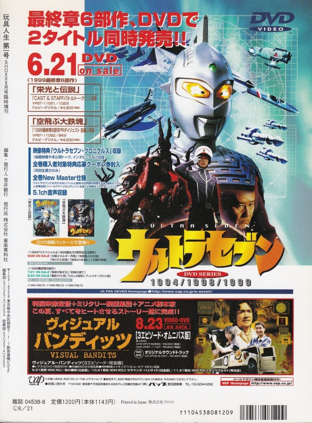 音楽専科社 SHOXX8月号臨時増刊 玩具人生 第一号 展示中 in