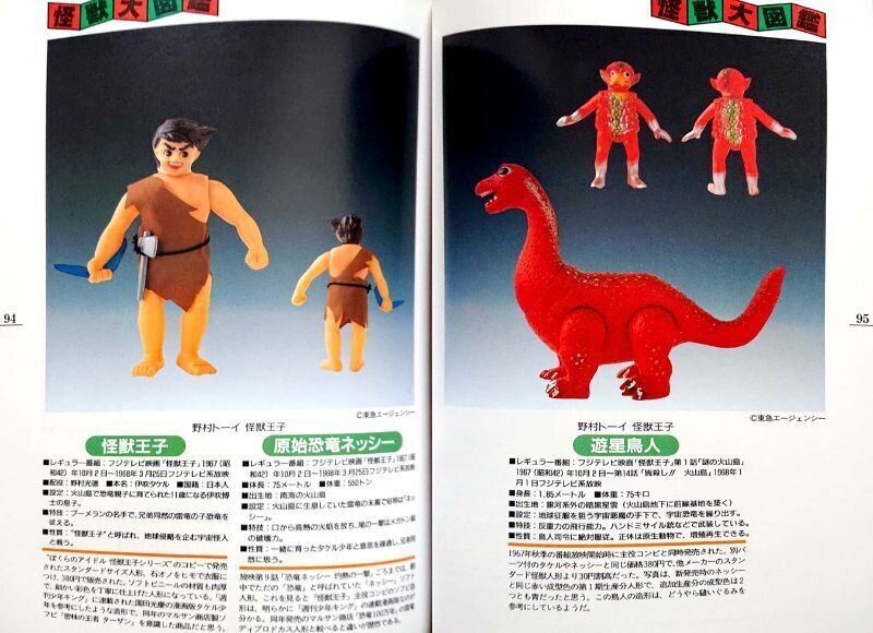 怪獣大図鑑 元山掌 （株）グリーンアロー出版社
