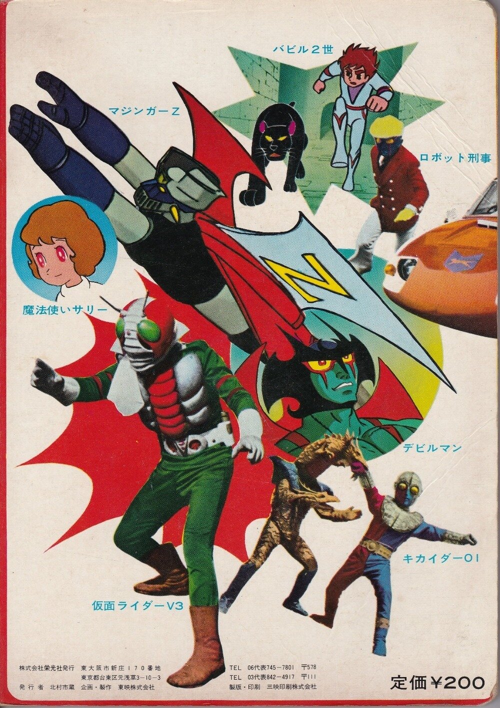 栄光社 東映まんがまつり（昭和48年夏）名場面第2集 当時物 展示