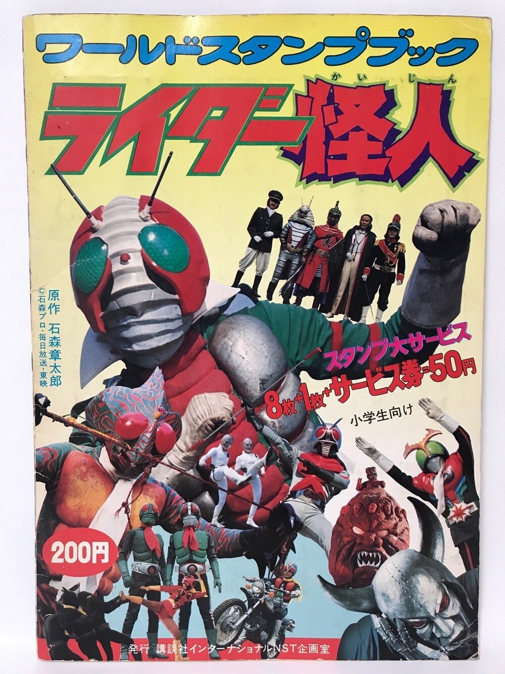 講談社インターナショナルNST企画室 ワールドスタンプブック