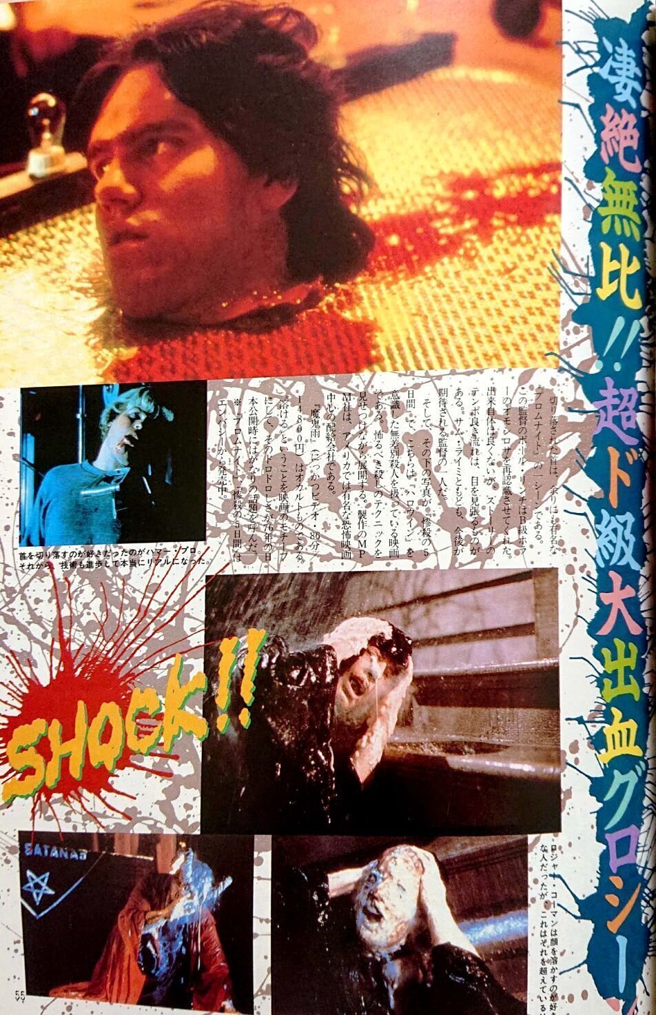 少年出版社 ビジュアル・ホラー・マガジン VZONE 1986年1月号