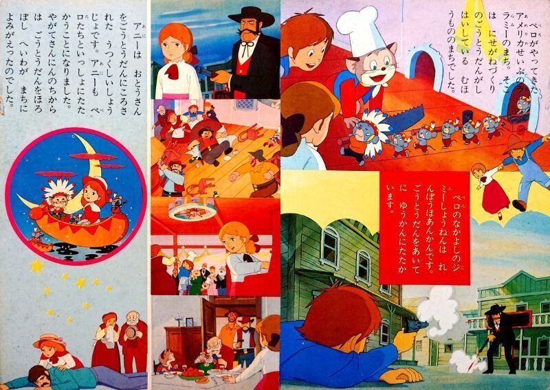 東映まんがまつりへんしん大会えほん 東映宣伝部 東映まんがまつり（昭和47年夏）へんしん大会えほん