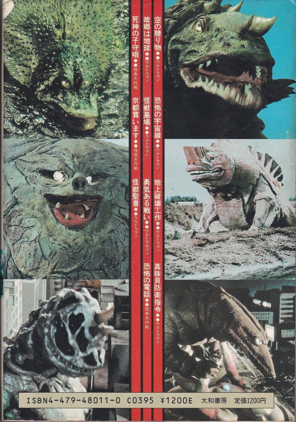 大和書房 ウルトラマン怪獣墓場 展示中 in Museum of dape_man