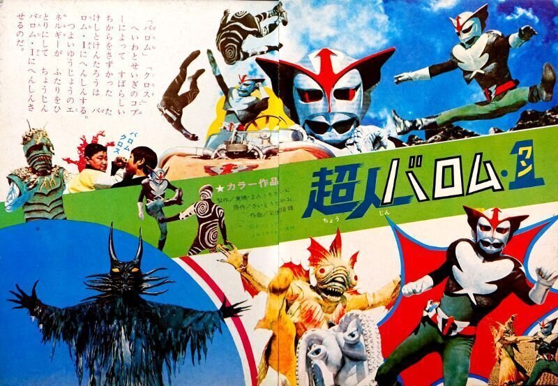 東映宣伝部 東映まんがまつり（昭和47年夏）へんしん大会えほん