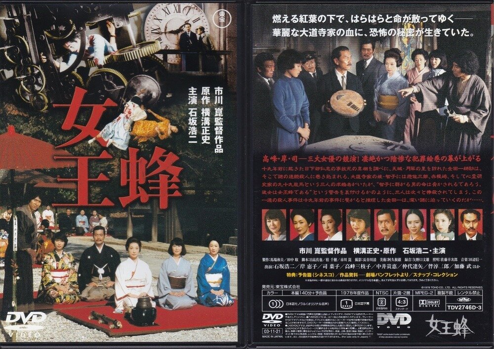 【2025春夏新色】 金田一耕助の事件匣 DVD-BOX MUUSEO - dape_man of Museum in 展示中 邦画・日本映画