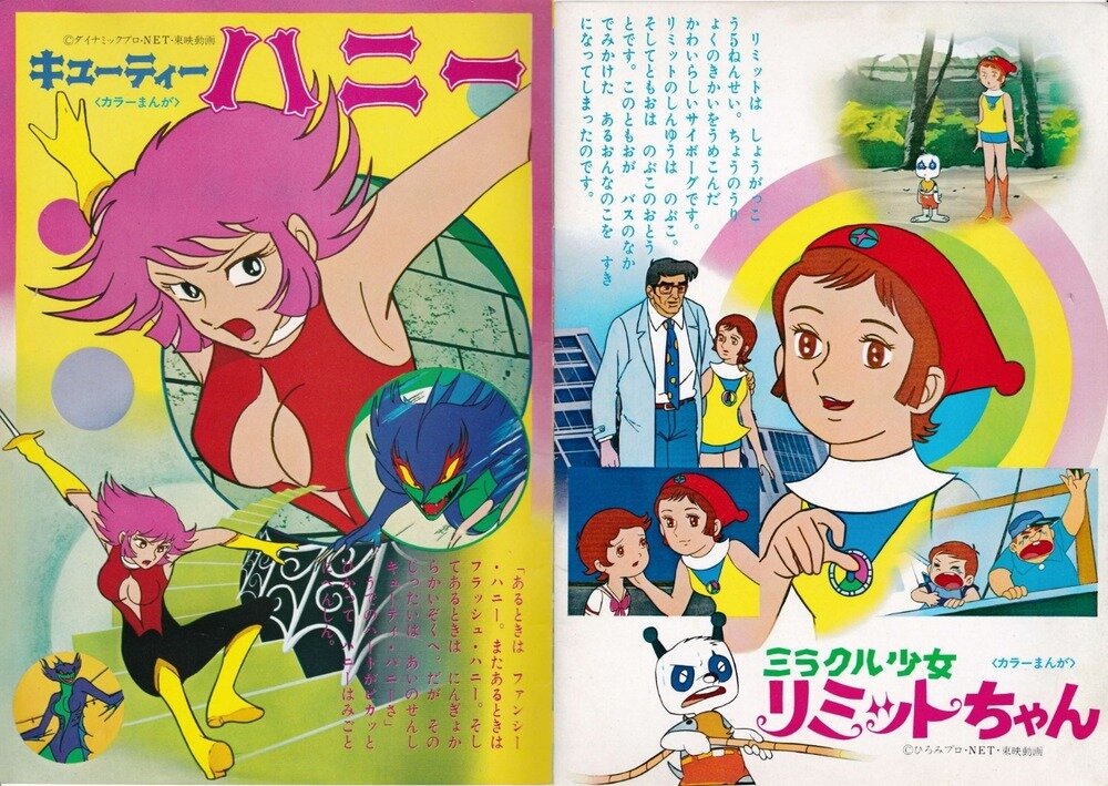 東映宣伝部 東映まんがまつり（昭和49年春） パンフレット 当時