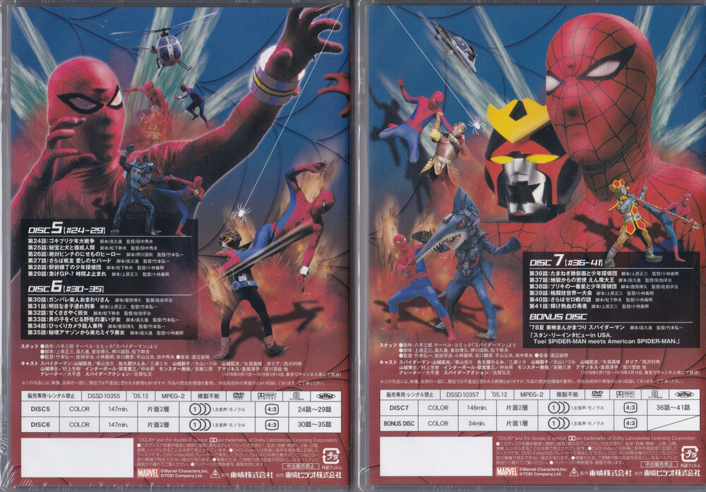 スパイダーマン 東映TVシリーズ DVD-BOX 展示中 in Museum of
