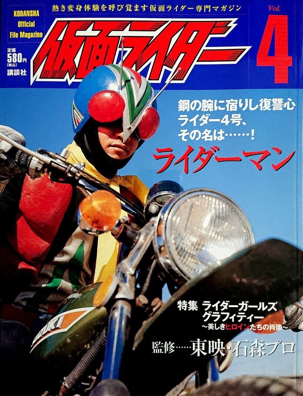ポピー ◇4号ライダー／ライダーマン◇ 仮面ライダーシリーズ - 特撮