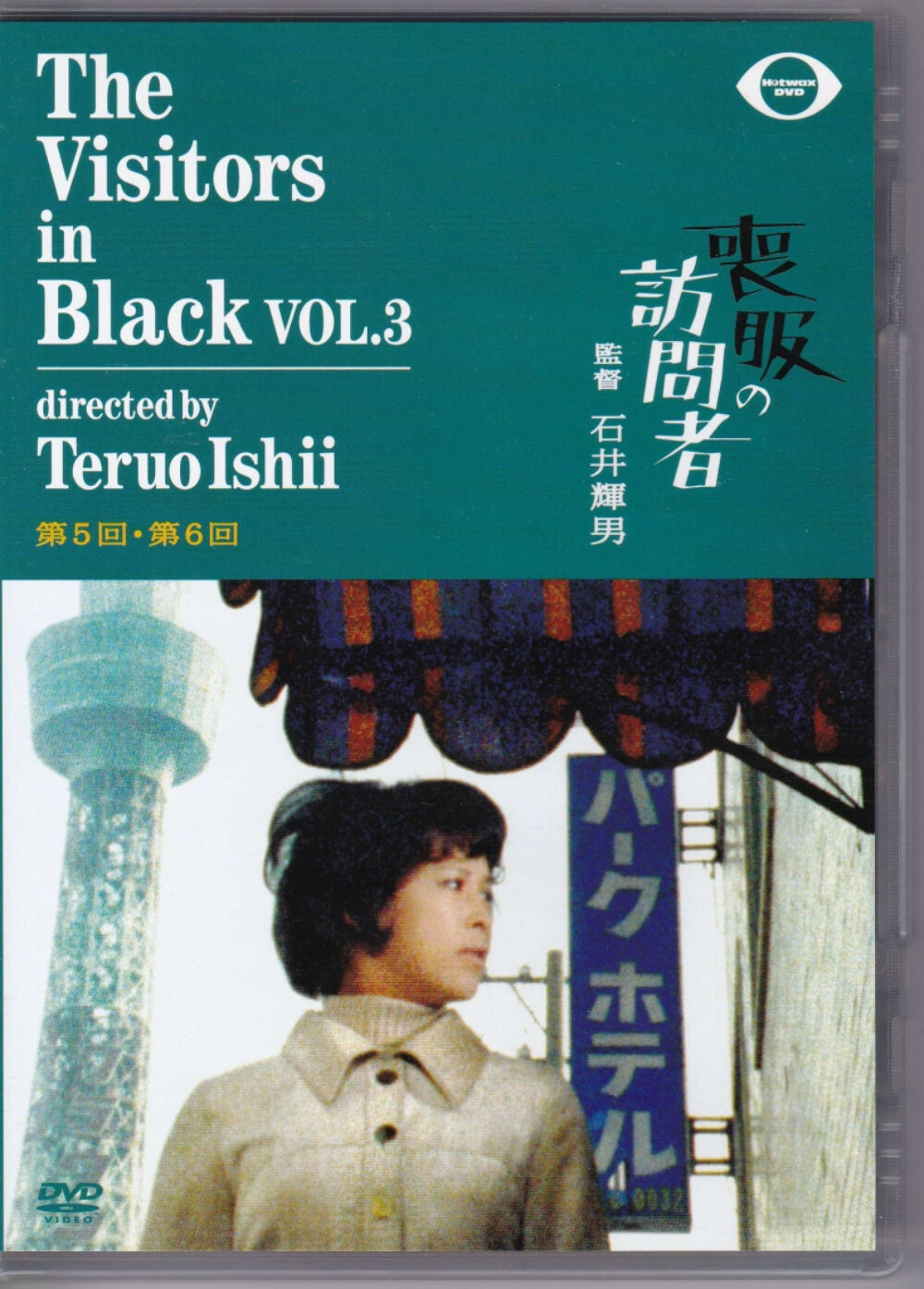 Amazon.co.jp: 喪服の訪問者 DVD BOX : 丘みつ子, 団玲子, 大塚
