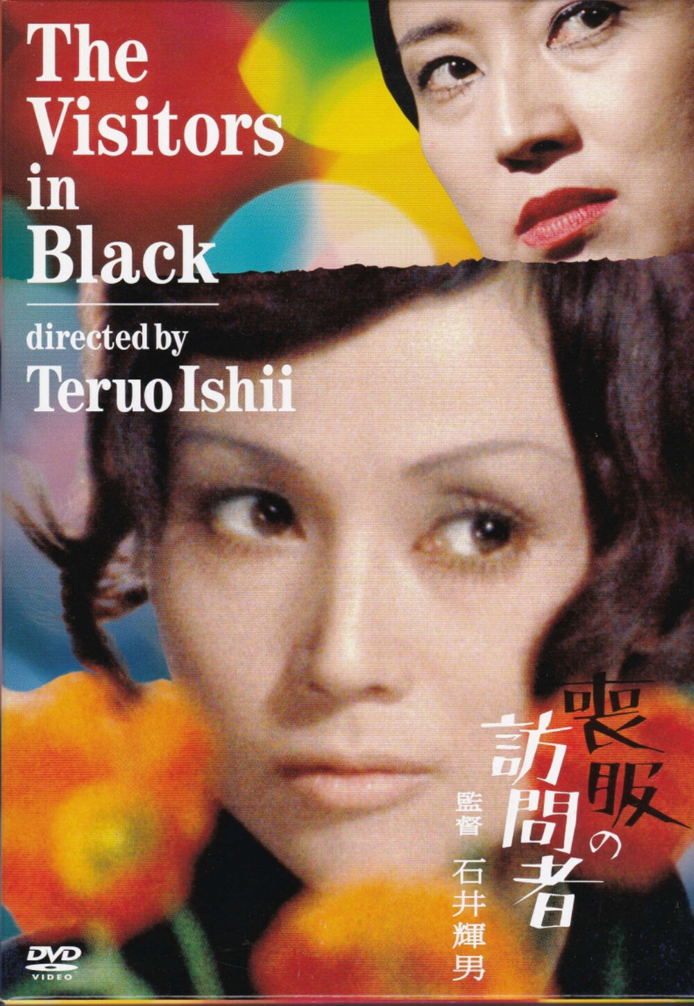 Amazon.co.jp: 喪服の訪問者 DVD BOX : 丘みつ子, 団玲子, 大塚