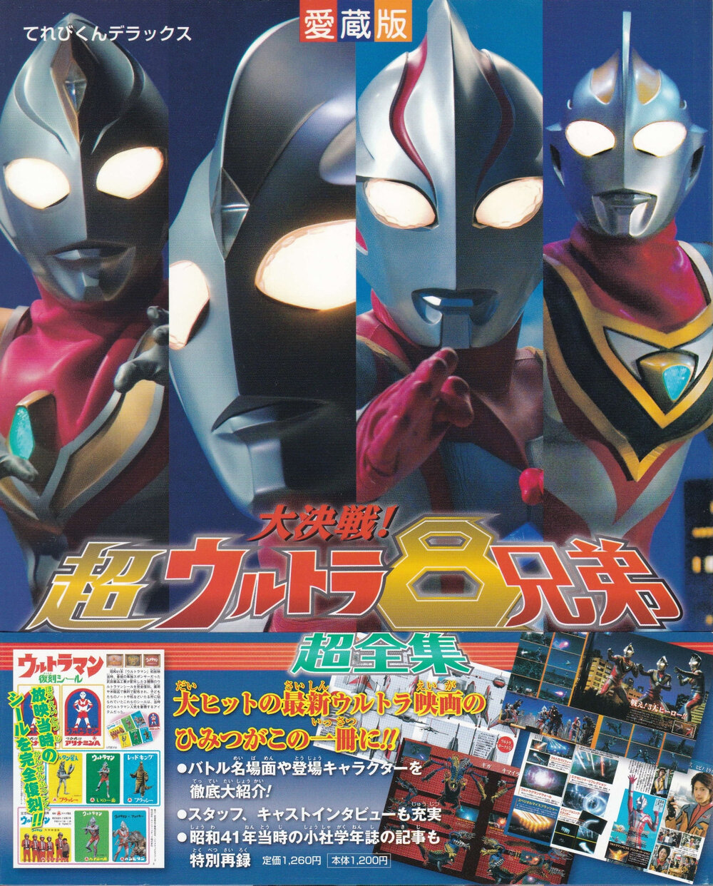 サイン入　ウルトラマンメビウスてれびくんウルトラ兄弟おあそびCDブック 本格派ま！ サイン入ウルトラマンメビウスてれびくんウルトラ