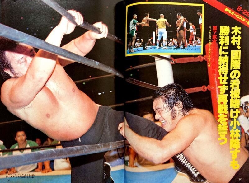 ベースボール・マガジン社 プロレス（昭和54年）9月号緊急増刊 8