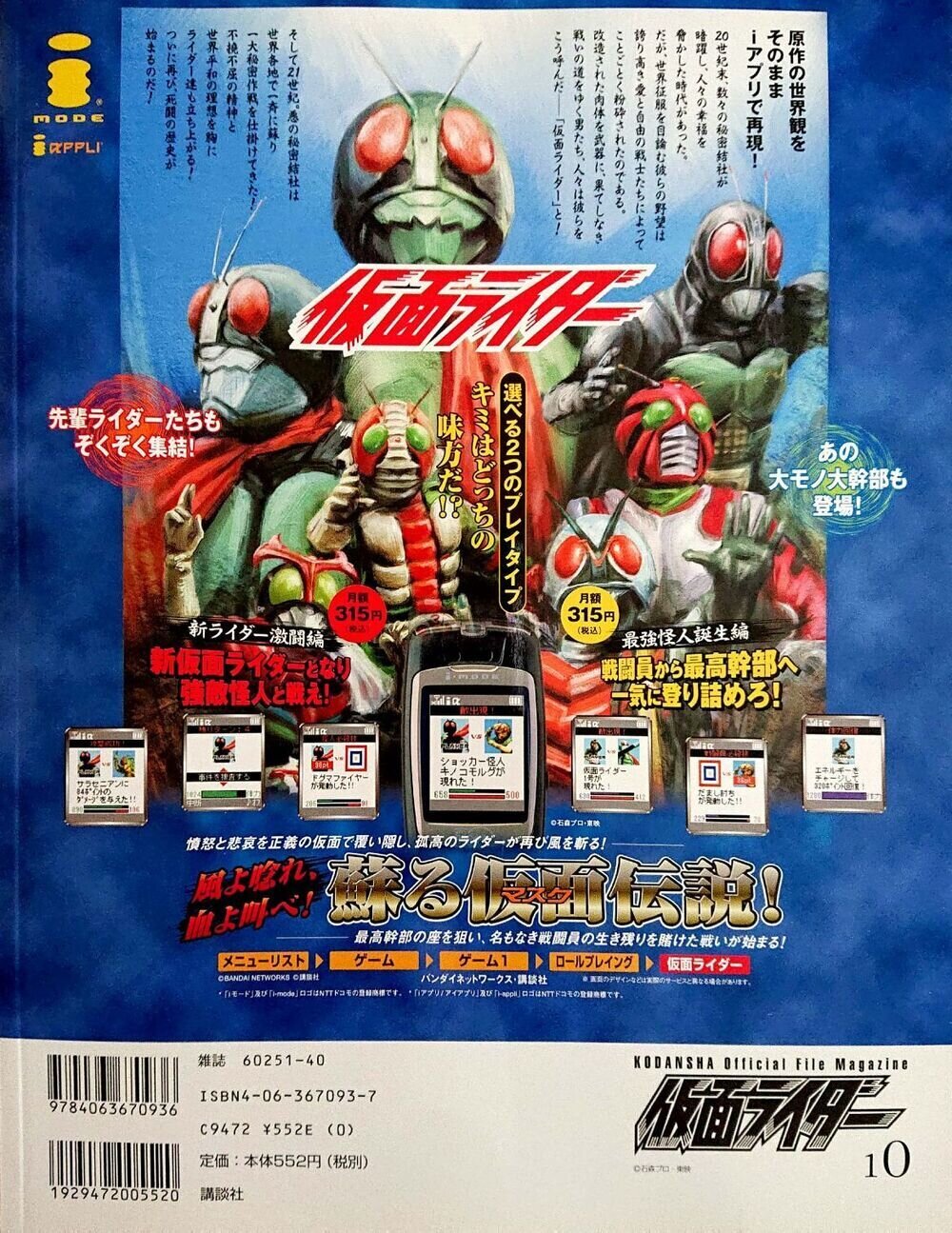 講談社 KODANSHA Official File Magazine 仮面ライダー Vol.10