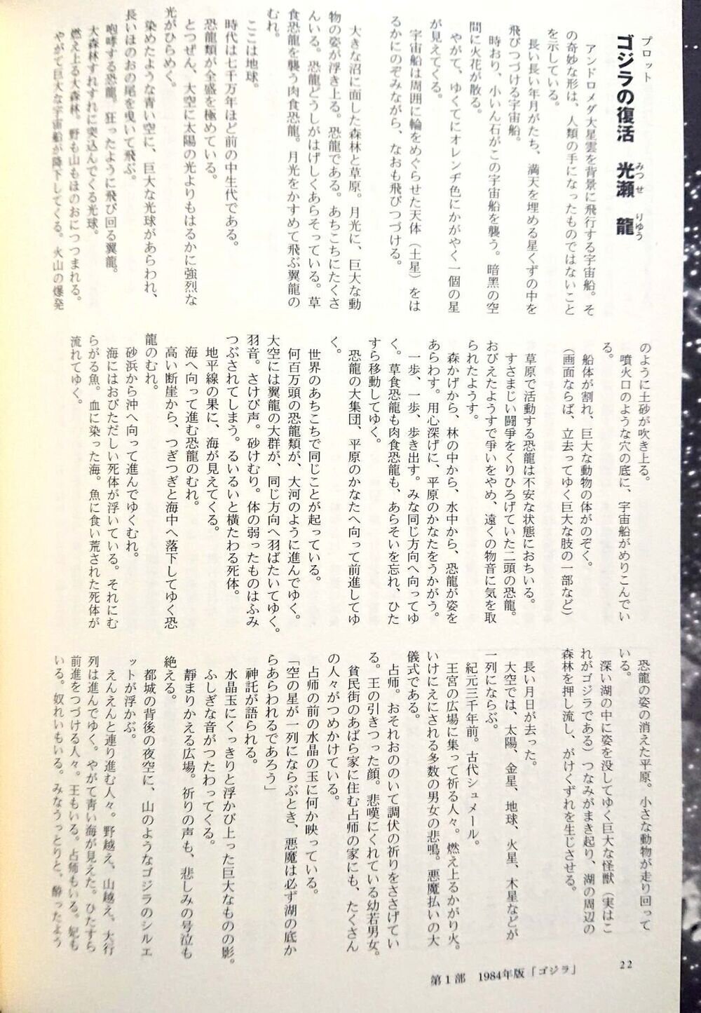 角川書店 「ゴジラ」東宝特撮未発表資料アーカイヴ