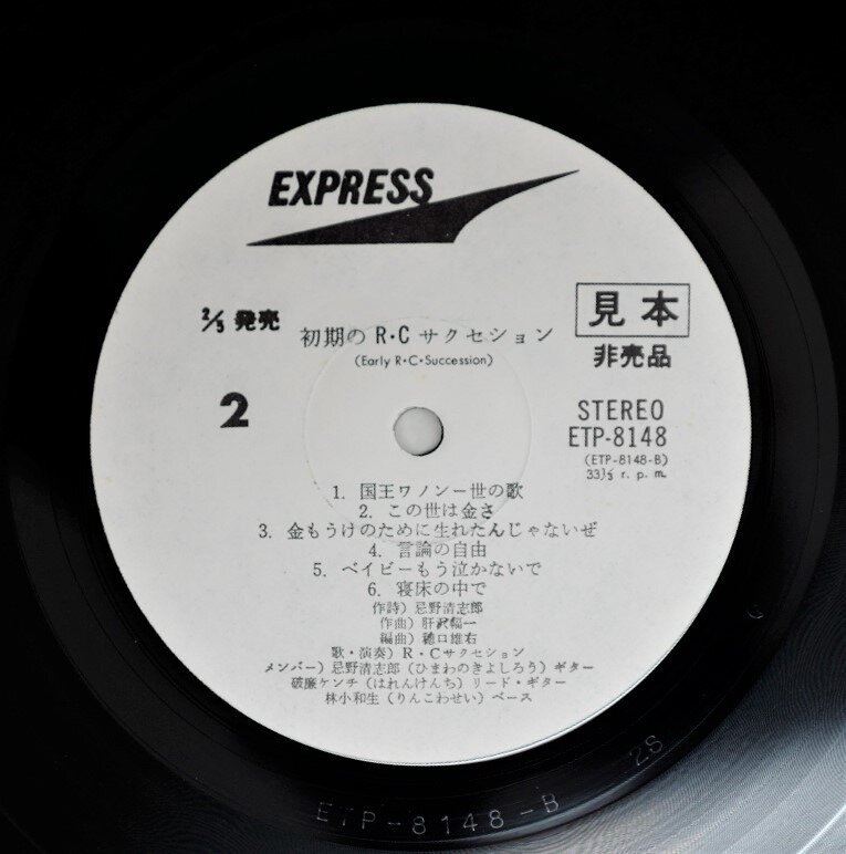 RC サクセション『僕の好きな先生』赤盤 7inchアナログレコード Yahoo!オークション -「ぼくの好きな先生」(レコード) の落札