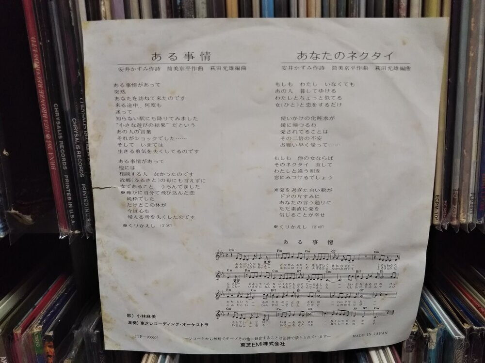 小林麻美/ある事情 展示中 in Museum of strange1972 - MUUSEO