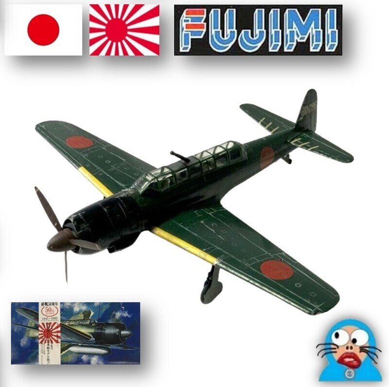 彩雲一一型夜戦 第302海軍航空隊 第3飛行隊 安田 博中尉乗機「ヨ D-295」(1945年6月)