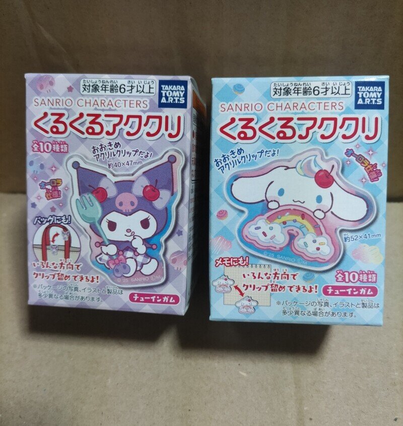 サンリオキャラクターズ　ぐるぐるアククリ