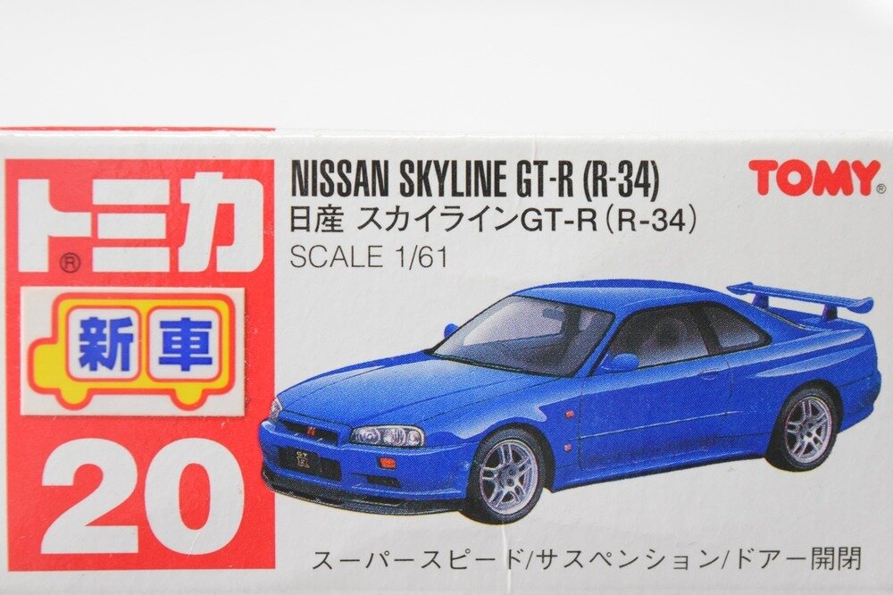 トミカ 20-8 日産 スカイラインGT-R（R34）」コレクション