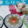 勲章シリーズ
