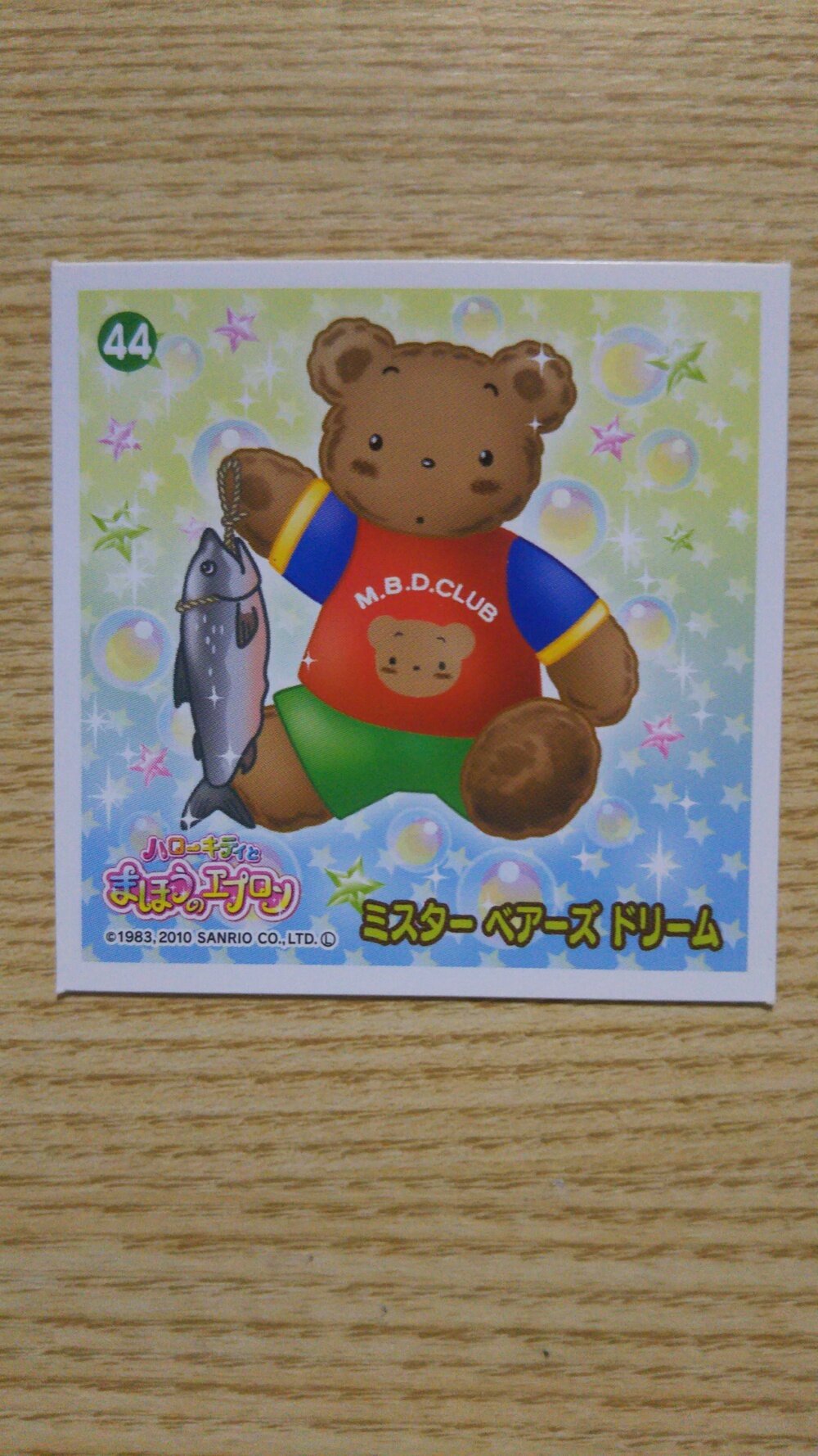サンリオ - サンリオ レトロ ミスターベアーズドリーム