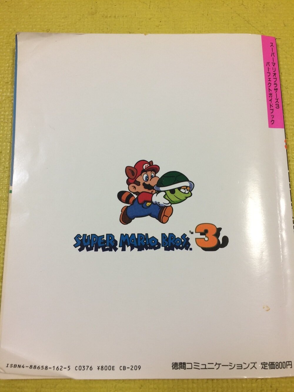 大人気定番商品 スーパーマリオブラザーズ3 パーフェクトガイドブック in 展示中 趣味・スポーツ・実用