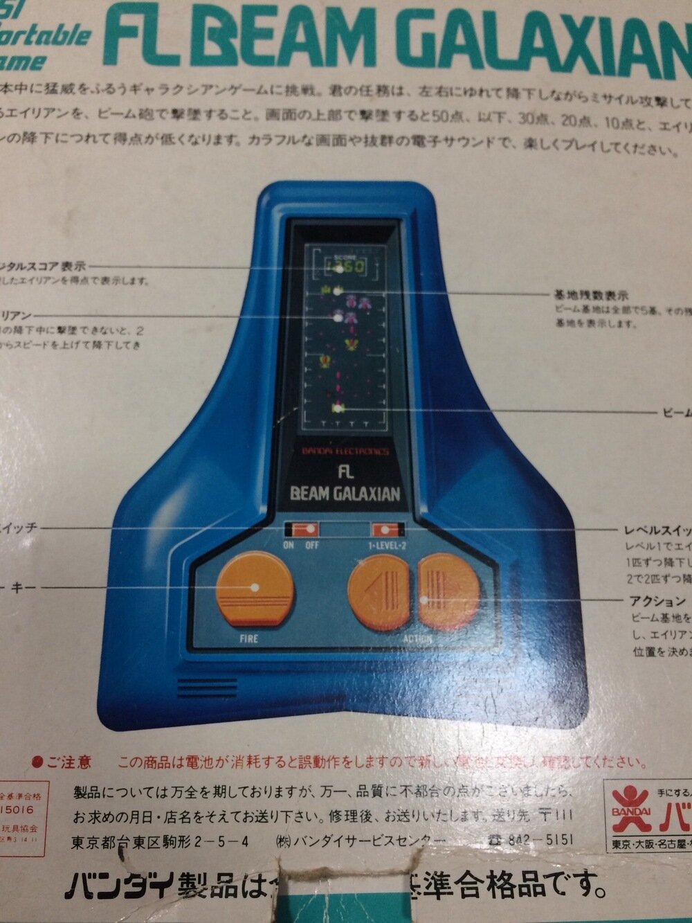 バンダイ エレクトロニクス FLビームギャラクシアン BANDAI FL