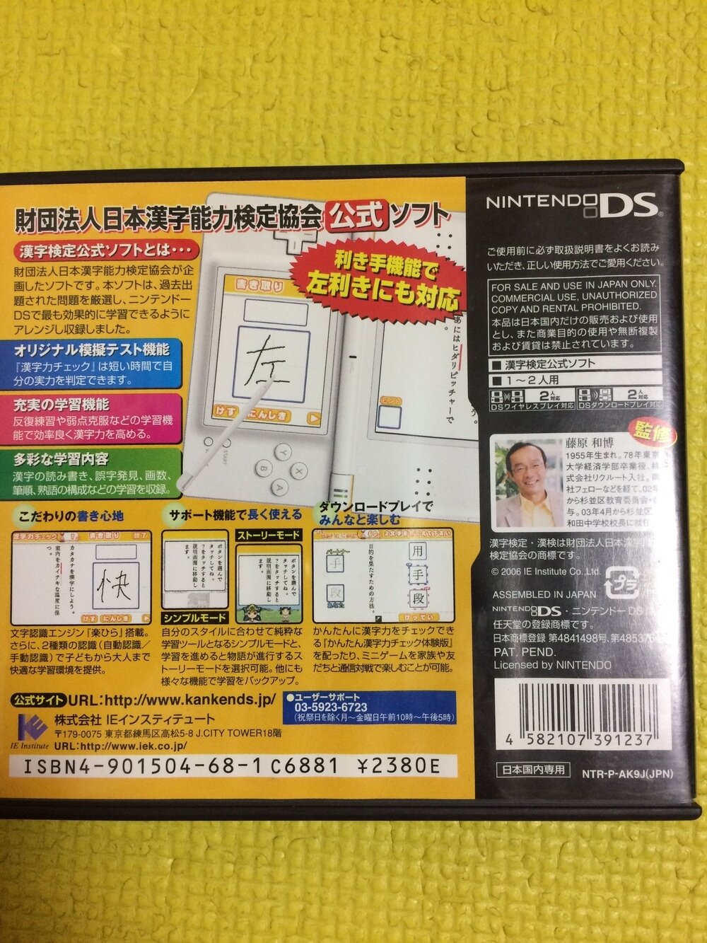 財団法人日本漢字能力検定協会公式ソフト 200万人の漢検