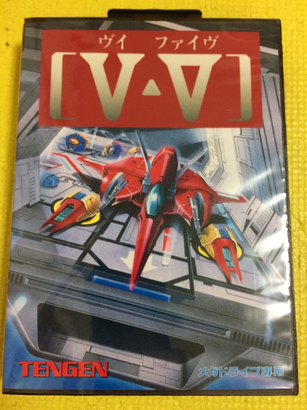 楽天市場】【中古】【ハガキ付き】メガドライブソフト V・V ヴイ