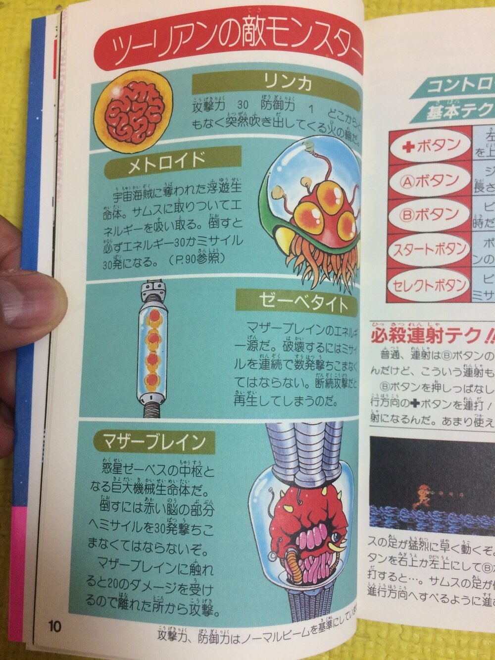 メトロイド パーフェクト撃破本 マップ付き完品 ファミコン
