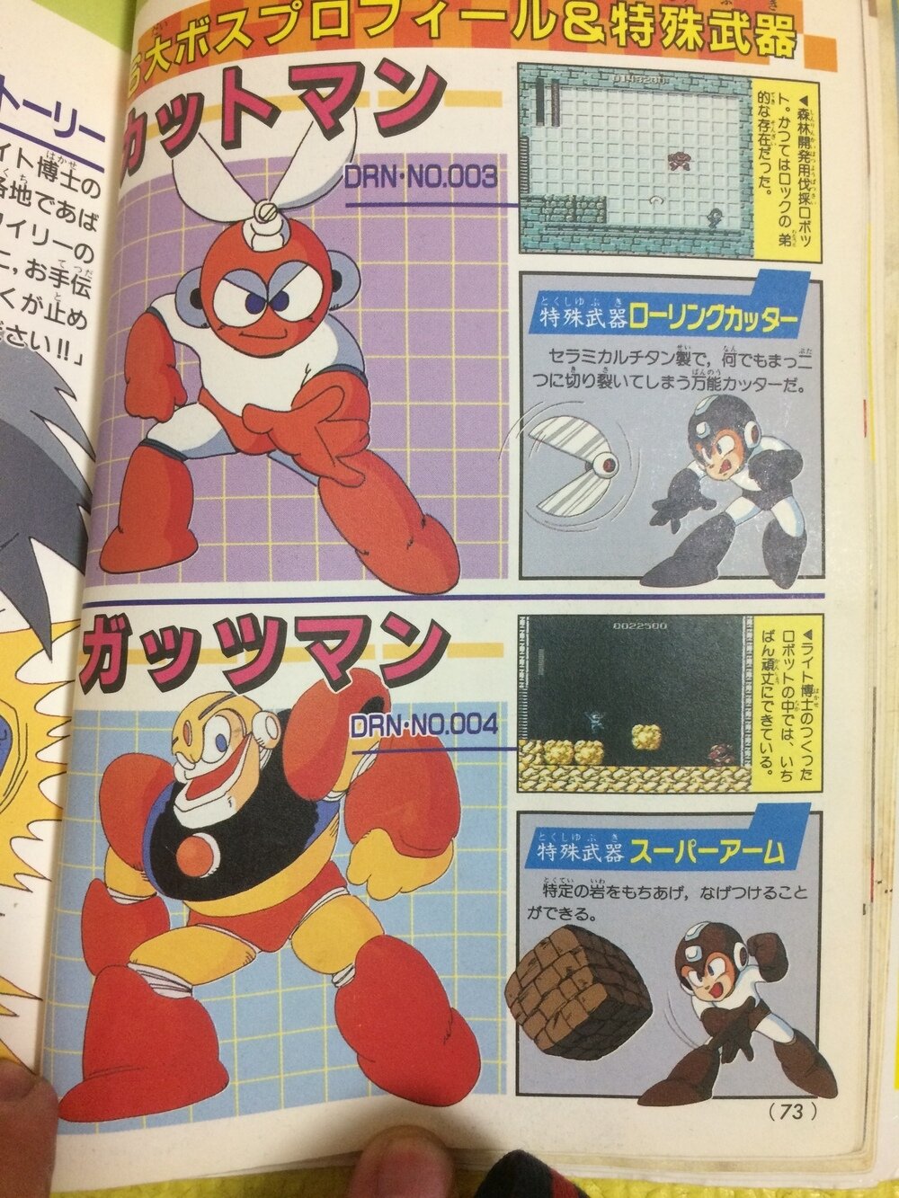 ロックマン大図鑑 永久保存版 コミックボンボンスペシャル 87