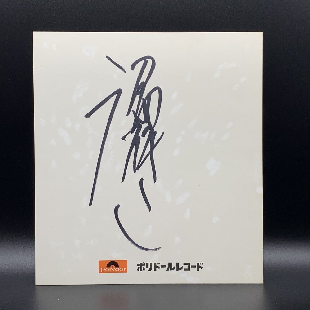 沢田研二サイン入りリトグラフ