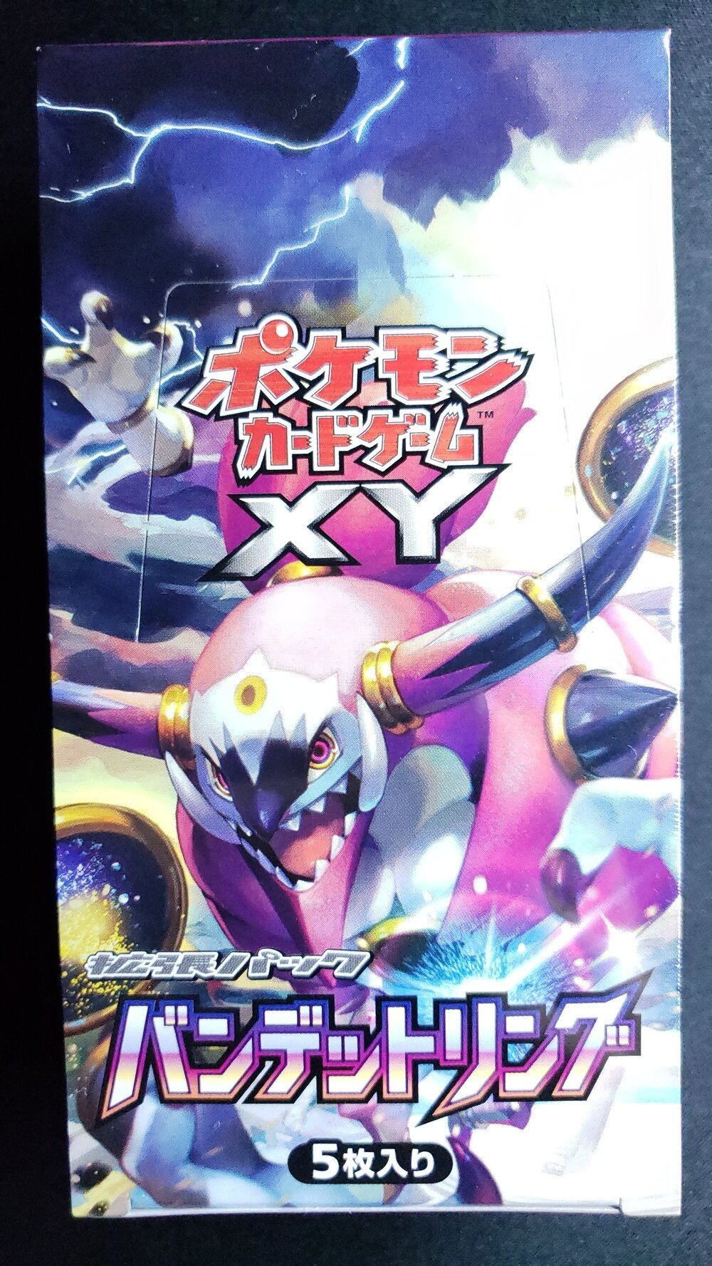 ポケモンカード XY7 バンデットリング 1st 展示中 in Museum of