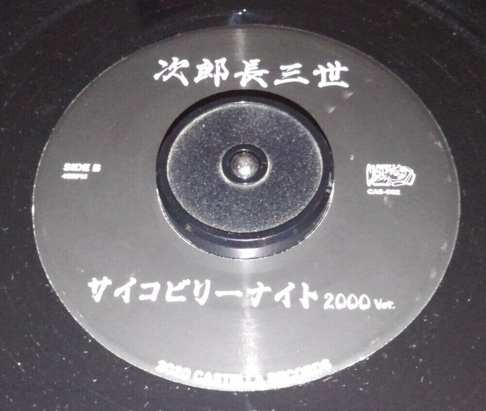 次郎長三世 / サイコビリーナイト 展示中 in Museum of