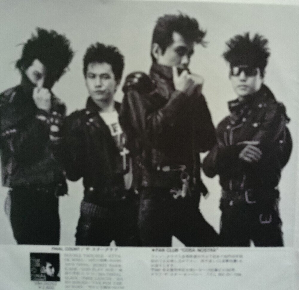 THE STAR CLUB (ザ・スタークラブ) / 10代の挑戦 展示中 in