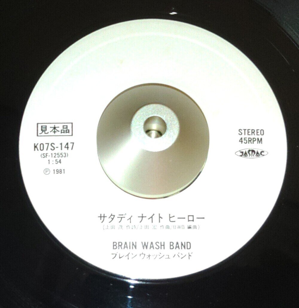 BRAIN MASH BAND (ブレイン・ウォッシュ・バンド) / サタディ