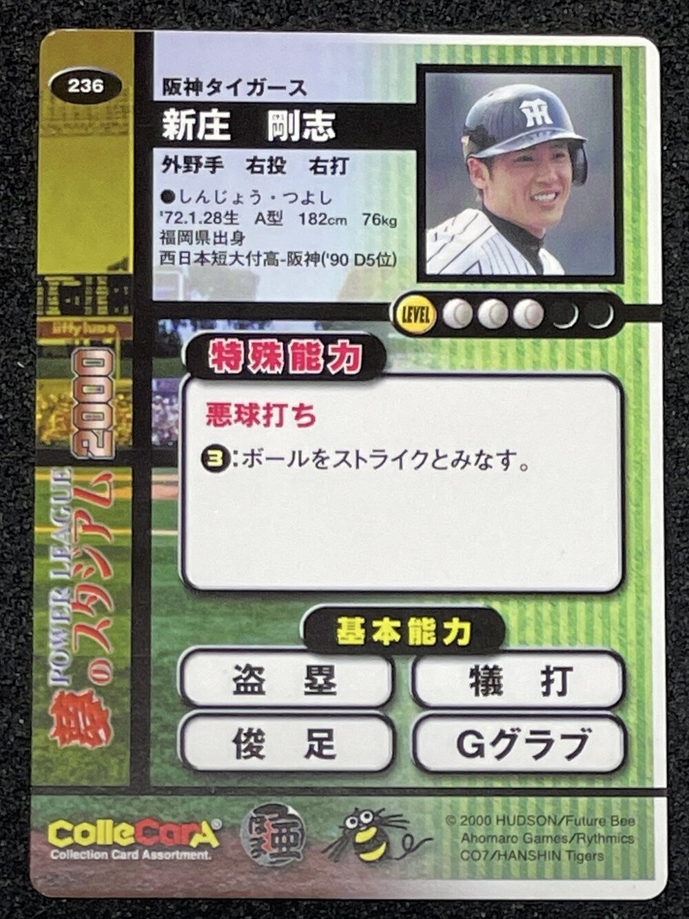 93/BBM 鑑定品 (PSA 9 MINT) 新庄剛志 Rookie