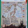 天下強奪  ～関ヶ原を越えて～