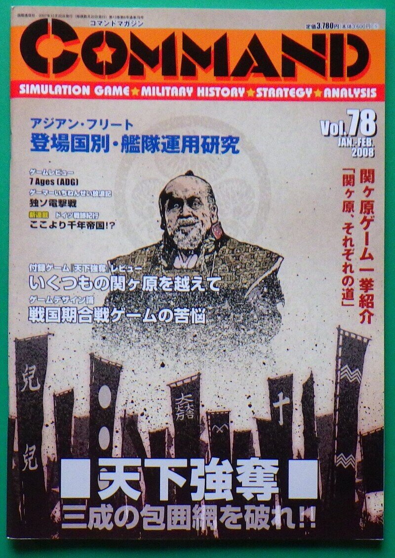 天下強奪  ～関ヶ原を越えて～